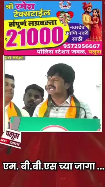 #gopichandpadalkar #vishwajeetkadam #jayantpatil #sangramdeshmukh #devendrafadnavis #bjp