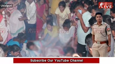 বাবু ইমান সোনকালে মোক এৰি কিয় গলা? মই কি ভুল কৰিলোঁ। কৰ্তব্যত গৈ ঘৰলৈ নশ্বৰ*দেহ হৈ উভতি অহা আৰক্ষী বিষয়া নৱজিৎ দাসক সাৱতি আত্মীয়ৰ হিয়া ভঙা কান্দোন। ওদালগুৰিৰ যুৱক - আৰক্ষী বিষয়া নৱজিৎ দাসৰ নশ্বৰ*দেহ আজি বাসগৃহত উপস্থিত হোৱাৰ পিছতে কান্দো*নত ভাগি পৰিল মাতৃ, পত্নী, আত্মীয়-স্বজন। পিতৃহাৰা হ’ল তিনি বছৰীয়া কণমানিটি। কৰ্তব্যৰত অৱস্থাত বাহনৰ খুন্দাত কৰু*ণ মৃ*ত্যু হৈছিল আৰক্ষী বিষয়াজনৰ।