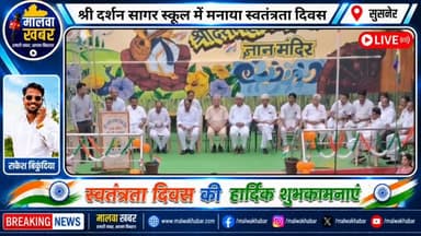 सुसनेर: श्री दर्शन सागर दिगम्बर जैन ज्ञान मंदिर स्कूल में मनाया 80 वां स्वतंत्रता दिवस