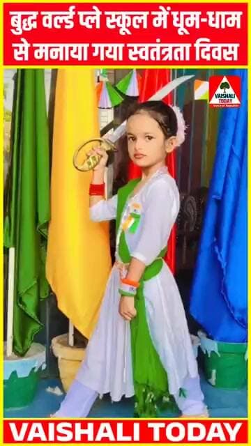 बुद्धा वर्ल्ड प्ले स्कूल में स्वतंत्रता दिवस पर बच्चों। ए जमाया रंग....see more #lalganj #15august
