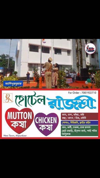 সমগ্র দেশের পাশাপাশি আলিপুরদুয়ারের প্রশাসনিক ভবন ডুয়ার্স কন্যায় ৮০ তম স্বাধীনতা দিবস পালন। বন্দেমাতরম ধ্বনিতে মুখরিত।
#IndependenceDay #80thIndependenceDay #celebration #IndianCulture #alipurduardistrict