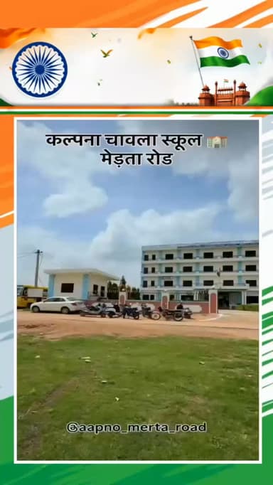 कल्पना चावला स्कूल मेड़ता रोड में धूमधाम के साथ मनाया गया स्वतंत्रता दिवस समारोह