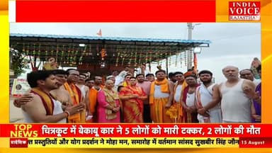 भूतनाथ महादेव मंदिर में 1008 घड़ों से हुआ रुद्राभिषेक,सांसद महिमा कुमारी भोले के दरबार में लगाई हाजरी
#MertaCity #BhootnathMahadev #Rudrabhishek #SawanMonth #Mahadev