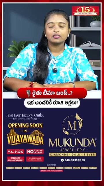 రైతు బీమా బంద్..? || Indiramma Family Life Insurance Scheme Telangana || Aadab News