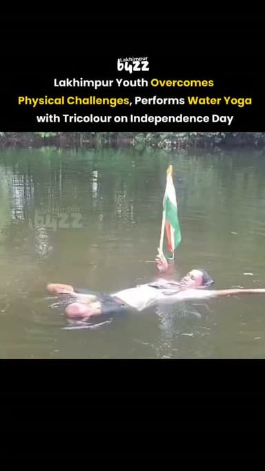 #News || Lakhimpur youth Mridul Bora marked India’s 80th Independence Day with a remarkable display of patriotism and determination, performing yoga while floating in water with the National Flag in hand.
A resident of Azad Rajkhowa village, Bora has been showcasing this unique water-yoga performance every Independence Day and Republic Day for several years.
Despite physical challenges, his unwavering determination has never stopped him from pursuing his passion and paying tribute to the nation in his own inspiring way.
His extraordinary performance stands as a powerful reminder that strong willpower can overcome even the toughest obstacles.
.
.
.
.
.
#lakhimpurbuzz #northlakhimpur #northlakhimpurvibes❤️ #fypppppppppppppppppppppppppppppppppppppppppppppppppppppppppppppppppppppp