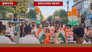 অখিল ভারতীয় বিদ্যার্থী পরিষদের উদ্যোগে কৃষ্ণনগরে বর্ণাঢ্য মিছিল বের হয় যেখানে প্রায় দেড়শ মিটার লম্বা স্বাধীনতার পতাকা নিয়ে বিদ্যার্থী পরিষদের কর্মীরা শহর পরিক্রমা করে। এই অভিনব উদ্যোগকে স্বাগত জানায় শহরবাসী।