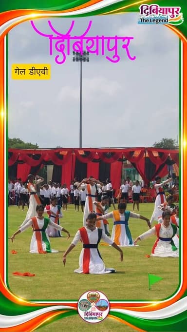 दिबियापुर गेल डीएवी...