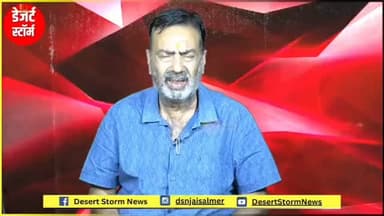 #desertstormnews #jaisalmernews #newsofjaisalmer #desertstorm जैसलमेर जिला प्रमुख पद ST के लिए आरक्षित, पंचायत स्तर पर SC आरक्षण की लॉटरी 17-18 अगस्त