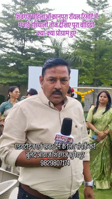 शिवगंज महिलाओं कानपुरा रॉयल रिसॉर्ट में मनाई हरियाली तीज देखिए पूरा वीडियो क्या-क्या प्रोग्राम हुए#breaking