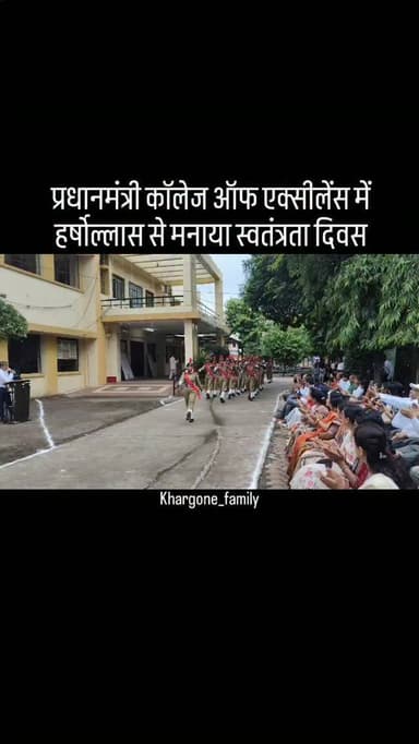 प्रधानमंत्री कॉलेज ऑफ एक्सीलेंस, खरगोन में देशभक्ति और राष्ट्रीय गौरव की भावना के साथ भारत का 80वां स्वतंत्रता दिवस हर्षोल्लासपूर्वक मनाया गया। ध्वजारोहण के पश्चात राष्ट्रगान एवं राष्ट्रगीत के सामूहिक गायन के साथ स्वतंत्रता दिवस समारोह का विधिवत शुभारंभ हुआ। कार्यक्रम में महाविद्यालय के प्राचार्य डॉ. जी.एस. चौहान ने अध्यक्षीय उद्बोधन में भारत की पराधीनता के ऐतिहासिक कारणों पर प्रकाश डालते हुए कहा कि भारत की आंतरिक कमजोरियां उसकी गुलामी का प्रमुख कारण बनीं। उन्होंने बताया कि एक समय भारत विश्व व्यापार में लगभग 23 प्रतिशत हिस्सेदारी रखने वाला समृद्ध राष्ट्र था और इसी कारण भारत को ‘सोने की चिड़िया’ कहा जाता था।