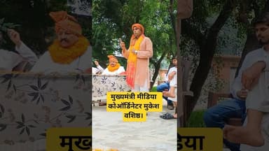 मुख्यमंत्री मीडिया कोऑर्डिनेटर मुकेश वशिष्ठ #bjp #bjp #news #haryana #farmer
