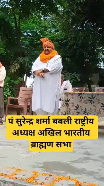 पं सुरेन्द्र शर्मा बबली राष्ट्रीय अध्यक्ष अखिल भारतीय ब्राह्मण सभा #bjp #news #haryana #farmer