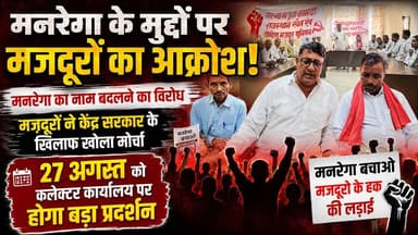 #Hanumangarh मनरेगा के मुद्दों पर मजदूरों का आक्रोश,27 अगस्त को कलेक्टर पर होगा बड़ा प्रदर्शन ...