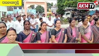 ପାରଳା ପୌର ପରିଷଦ ରେ ୮୦ ତମ ସ୍ୱାଧୀନତା ଦିବସ ପାଳିତ