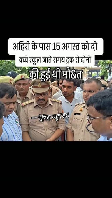 चित्रकूट हाद,सा: तिरंगा फहराने जा रहे थे मासूम, बेकाबू ट्रक ने छीनी जिं,दगी; पुलिस ने ट्रक किया जब्त
#dainiknewssach #viralvideo #trendingreels #facebook #trending
