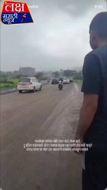 नाशिक त्र्यंबकेश्वर रस्त्यावर बाईक स्वरांनी रस्त्याचा अंदाज घेऊन गाडी चालवावे गाड्या घसरतात.काळजी