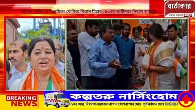 বর্ধমান দক্ষিণের বিধায়িকা মৌমিতা বিশ্বাস মিশ্রর ৮০তম স্বাধীনতা দিবস পালনের কর্মসূচি শুক্রবার রাত ১২টায় বর্ধমানের উল্লাস মোড়ে ম্যারাথন থেকে শুরু করে শনিবার সকাল থেকে পালন শহরের বিভিন্ন জায়গায় অংশ নেয় বিধায়িকা! কি জানালেন শুনুন?
#viral
#flowers
#hilight
#BARTAKAR
#Burdwan
প্রতিনিধি -পাপাই সরকার