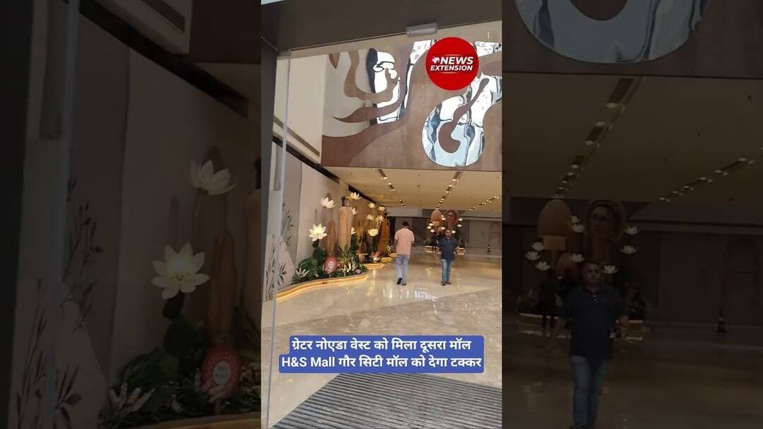 ग्रेटर नोएडा वेस्ट को मिला दूसरा मॉल H&S Mall गौर सिटी मॉल को देगा टक्कर #H&SMall #noidaextension
