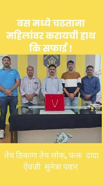बस मध्ये चढताना महिलांवर करायची हाथ कि सफाई ! #crimenews #beed #neknur #police