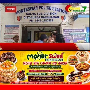 মন্তেশ্বর থানায় দেশাত্মবোধের আবহে ৮০তম স্বাধীনতা দিবস উদযাপন, পতাকা উত্তোলনের পর কচিকাঁচাদের অঙ্কন প্রতিযোগিতা
#মন্তেশ্বর #স্বাধীনতা_দিবস #৮০তম_স্বাধীনতা_দিবস #মন্তেশ্বর_থানা #জাতীয়_পতাকা #পুলিশ #দেশাত্মবোধ #Monteswar #IndependenceDay #NewsNetwork7
