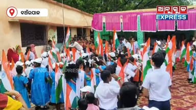 ଅନୁଗୋଳ ଜିଲ୍ଲା ବଅଁରପାଳ ବ୍ଲକ ବଉଳିଗଡ ଗ୍ରାମ ପଞ୍ଚାୟତ ୮୦ ତମ ସ୍ୱାଧୀନତା ଦିବସ ପାଳିତ । #indipendenceday #angulexpress