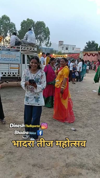 भादरा तीज महोत्सव 2026
#dineshthereporter #bhadravoice #तीज #teej