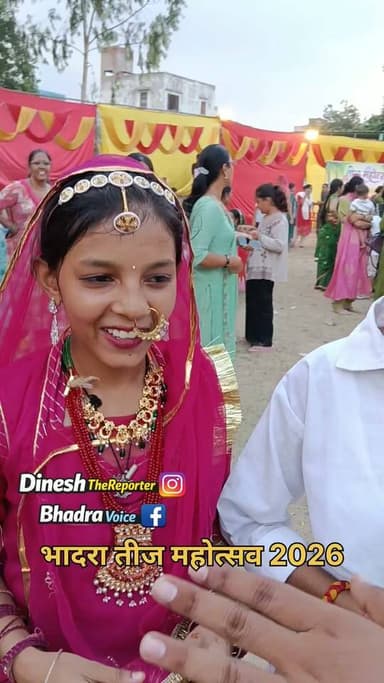 भादरा तीज महोत्सव 2026
