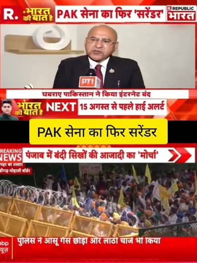 🇮🇳 PAK सेना के फिर सरेंडर की खबर!
PoK में आज़ादी की मांग को लेकर हलचल तेज होने का दावा। तस्वीरों में दिख रहे दावों की स्वतंत्र पुष्टि जरूरी है।
📺 ApkaSheharLiveNews
#ApkaSheharLiveNews #Pakistan #PakArmy #PoK #BreakingNews #IndiaNews #NewsUpdate #Kashmir #PoKNews #LatestNews #NationalSecurity #DeshKiBaat #TrendingNews #LiveNews