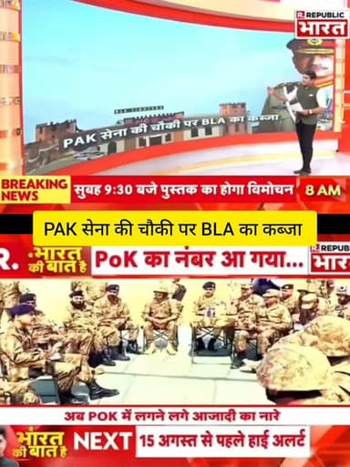 🚨 PAK सेना की चौकी पर BLA का कब्जा?
PoK को लेकर बड़े दावे सामने आ रहे हैं। क्या वाकई हालात बदल रहे हैं? पूरी खबर पर नजर रखें।
📺 ApkaSheharLiveNews
#ApkaSheharLiveNews #BLA #Pakistan #PakArmy #PoK #BreakingNews #IndiaNews #NewsUpdate #Kashmir #PakistanNews #LatestNews #NationalSecurity #DeshKiBaat #TrendingNews #LiveNews