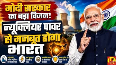 Bharat की ऊर्जा सुरक्षा को नई ताकत! 2033 तक 5 स्वदेशी न्यूक्लियर रिएक्टर का लक्ष्य #pmmodi