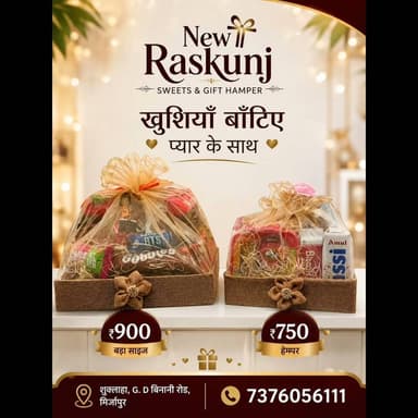 इस रक्षाबंधन पर मिठाई की मिठास के साथ गिफ्ट हैंपर का उपहार भी दीजिए
7376056111