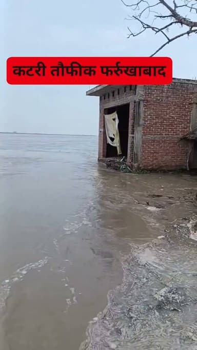 🚨 कटरी तौफीक में गंगा का कहर, कटान से ग्रामीणों में दहशत 🌊
फर्रुखाबाद। शमसाबाद क्षेत्र के कटरी तौफीक गांव में गंगा का कटान लगातार चिंता बढ़ा रहा है। तेज कटान की वजह से अब तक आठ मकान गंगा की धारा में समा चुके हैं, जबकि ग्रामीण अपने घर-गृहस्थी का सामान निकालकर सुरक्षित स्थानों की ओर जाने को मजबूर हैं।
गंगा की तेज धार लगातार गांव की जमीन को अपने आगोश में ले रही है। हर गुजरते दिन के साथ ग्रामीणों की चिंता बढ़ती जा रही है। जिन घरों में कल तक परिवारों की जिंदगी बसती थी, आज वहां गंगा की लहरें अपना रास्ता बना रही हैं।
कटान रोकने के लिए प्रशासन की ओर से पहले ही करीब चार करोड़ रुपये की लागत से 1,400 मीटर क्षेत्र में 26 परकोपाइन/स्पर बनाए जाने का काम शुरू किया गया था। इसके बावजूद कटान का रुकना चुनौती बना हुआ है।
ग्रामीणों की मांग है कि कटान प्रभावित परिवारों को तत्काल सुरक्षित स्थान उपलब्ध कराया जाए और कटान रोकने के लिए प्रभावी इंतजाम किए जाएं, ताकि गंगा की धारा और घरों को अपनी चपेट में न ले सके।
📍 कटरी तौफीक, फर्रुखाबाद
🌊 गंगा का बढ़ता कटान ग्रामीणों के लिए बना बड़ा संकट।