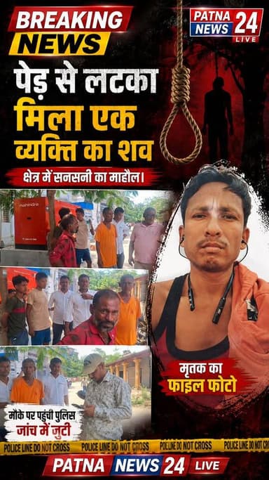 शीशम के पेड़ से लटका मिला युवक का शव क्षेत्र में सनसनी का माहौल