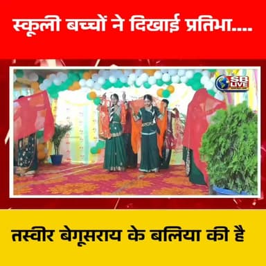 स्वतंत्रता दिवस समारोह में बच्चों की मनमोहक प्रस्तुतियों ने अभिभावकों का जीता दिल
नूरजामापुर, बेगूसराय। शांति निकेतन इंटरनेशनल स्कूल, नूरजामापुर, बलिया, बेगूसराय में स्वतंत्रता दिवस के अवसर पर भव्य सांस्कृतिक कार्यक्रम का आयोजन किया गया। कार्यक्रम में विद्यालय के नन्हे-मुन्ने बच्चों से लेकर बड़े विद्यार्थियों तक ने देशभक्ति, संस्कृति और सामाजिक संदेशों से जुड़ी विभिन्न प्रस्तुतियां देकर उपस्थित अभिभावकों एवं अतिथियों का मन मोह लिया।
बच्चों ने देशभक्ति गीत, नृत्य, नाटक एवं अन्य सांस्कृतिक कार्यक्रमों के माध्यम से भारत की विविधता, वीर शहीदों के बलिदान और राष्ट्रप्रेम की भावना को जीवंत कर दिया। विद्यार्थियों की शानदार प्रस्तुति देखकर अभिभावक भावविभोर हो उठे और तालियों की गड़गड़ाहट से बच्चों का उत्साह बढ़ाया।
विद्यालय परिसर में पूरे दिन देशभक्ति का माहौल बना रहा। बच्चों ने अपनी प्रतिभा और आत्मविश्वास का शानदार प्रदर्शन करते हुए यह संदेश दिया कि नई पीढ़ी देश की संस्कृति और गौरव को आगे बढ़ाने के लिए तैयार है।
विद्यालय के निदेशक श्री कृष्ण कुमार गौतम ने कहा कि ऐसे कार्यक्रम बच्चों में राष्ट्रप्रेम, अनुशासन, आत्मविश्वास और अपनी संस्कृति के प्रति सम्मान की भावना विकसित करने में महत्वपूर्ण भूमिका निभाते हैं। कार्यक्रम के सफल आयोजन पर विद्यालय परिवार ने सभी विद्यार्थियों, अभिभावकों एवं शिक्षकों का आभार व्यक्त किया।मौके पर विद्यालय के प्रधानाचार्य कृष्ण कुमार गौतम के साथ अन्य शिक्षक एवं शिक्षिकाएं ( सूरज , अभय आनंद , अरविंद , आदिल , सिद्धार्थ , रेखा , कृति, सोनू, संगम आदि मौजूद रहे