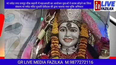 मां नर्मदा नगर राम पुर चौक कहानी में हुआ महाआरती का आयोजन युवाओं ने शराब छोड़ने का लिया संकल्प मां नर्मदा मंदिर पुजारी देवीदास जी द्वारा चलाया जा रहा नशा मुक्ति अभियान
कहानी से मनोज सेन
मोबाइल नंबर 👇
8435468103