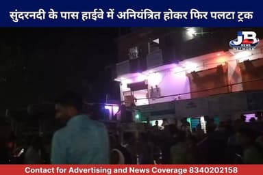 पथरगामा में बड़ा सड़क हादसा: छाई लदा ट्रक फोरलेन डायवर्जन में पलटा, चालक-उपचालक घायल?
#पथरगामा #सड़कहादसा #सुंदरनदी #ट्रकदुर्घटना #फोरलेन #गोड्डा #झारखंड #RoadAccident #TruckAccident #GoddaNews