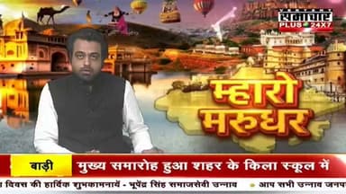 80 वां स्वतंत्रता दिवस हर्षोल्लास के साथ मनाया रिपोर्ट प्रहलादसिंह समाचार प्लस