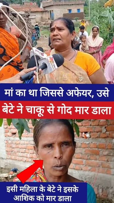 मां के प्रेमी को बेटे ने मा//र डाला! गया जी अलीपुर थाना क्षेत्र की घटना #GayaNews #BiharNews #BreakingNews #ViralVideo #FacebookReels