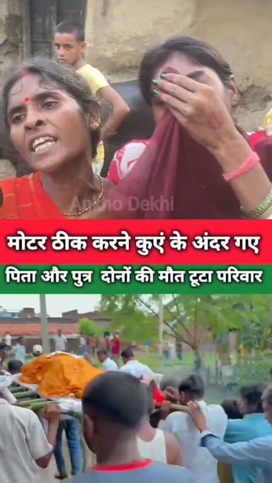 एक साथ चार लोगों की मौ//त, पिता पुत्र की अ /र्थी एक साथ उठी! #dobhi #gaya #accident #hindinews #facebookreels #viralreelsシ #nonfollowers