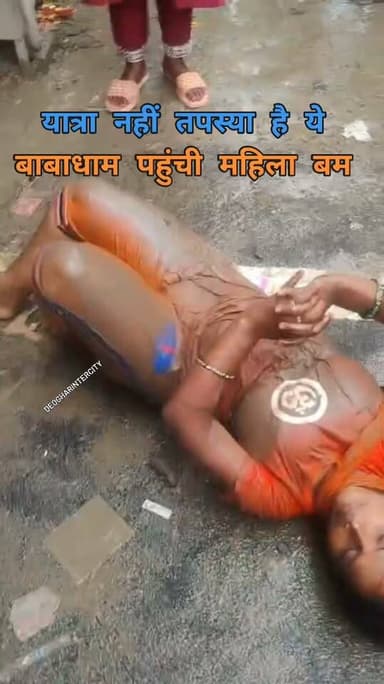 ये यात्रा नहीं भक्ति की परिकाष्ठा है तप है, महिला बम पहुंची बाबा धाम