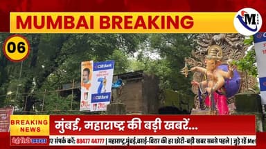 Mumbai News: मुंबई की बड़ी ख़बरें | Top 20 News | Big News | Metro city samachar - 16 Aug 2026