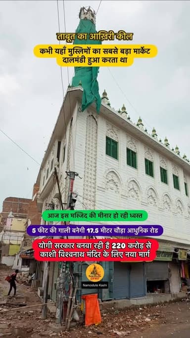 क्या आपने कभी दालमंडीसे खरीददारी किया है?
Spread the love 💖 Namostute Kashi | Varanasi | Banaras @Indiansrj
Repost NOT Allowed 🚫
#dalmandi #NamostuteKashi #Varanasi KashiVishwanath VaranasiRoad ध्वस्तीकरण Development #RoadWidening enchrochment IndianSRJ DaalMandi #KashiVishwanathCorridor MuslimArea
