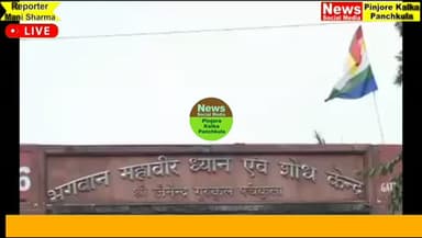 जैनेन्द्र गुरुकुल सीनियर सेकेंडरी स्कूल में उत्साहपूर्वक मनाया गया स्वतंत्रता दिवस।
Like /comment /share / follow instagram and you tube subscribe
https://nsmpkp.com News Social Media Pinjore Kalka Panchkula Reporter mani Pinjore / kalka 16-8-2026,
my E-mail:manisharma4009@ gmail.com what's app no:-9896944009