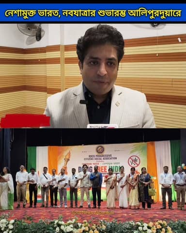 নে*শামুক্ত ভারত, নবযাত্রার শুভারম্ভ আলিপুরদুয়ারে। আপ্লুত খ্যাতনামা ডা: দীপক কুমার ভরদওয়াজ
#SayNoToDrugs Ranjan Dasgupta #alipurduardistrict #Baton #drugfreeindia