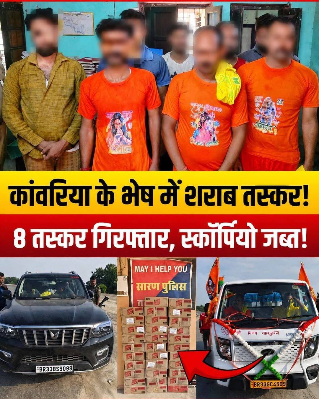 बोल बम की आड़ में शराब का बड़ा खेल! एक्शन मोड में आई पुलिस ने 8 फर्जी कांवरियों को दबोचा
बिहार पुलिस ने शराब तस्करी के खिलाफ अब तक की सबसे चौंकाने वाली कार्रवाई की है। बिहार में पूर्ण शराबबंदी के बीच तस्कर अब पुलिस से बचने के लिए पवित्र 'बोल बम' यात्रा का सहारा ले रहे थे। लेकिन एक्शन मोड में आई मांझी थाना पुलिस ने सघन वाहन चेकिंग के दौरान इस बड़े अंतरजिला नेटवर्क का पर्दाफाश कर दिया।
प्रमुख अपडेट्स:
📍 स्थान: बलिया मोड़, मांझी थाना (सारण)
📦 बरामदगी: 276 लीटर विदेशी शराब और तस्करी में इस्तेमाल 2 स्कॉर्पियो वाहन जब्त।
🔗 गिरफ्तारी: कांवरिया के भेष में छिपे 8 तस्कर गिरफ्तार। ये सभी समस्तीपुर, मुजफ्फरपुर और शेखपुरा जिले के रहने वाले हैं।
पुलिस अब इन तस्करों से कड़ी पूछताछ कर रही है ताकि बैकवर्ड और फॉरवर्ड लिंकेज खंगाल कर इस पूरे सिंडिकेट के मुख्य सरगना तक पहुंचा जा सके।
🎥 पूरी ग्राउंड रिपोर्ट और विस्तृत जानकारी के लिए वीडियो देखें।
(प्रशास न की इस कार्रवाई पर आपकी क्या राय है? कमेंट में जरूर बताएं और बिहार की इस अहम खबर को ज्यादा से ज्यादा शेयर करें।)
<nis:link nis:type=tag nis:id=biharnews nis:value=BiharNews nis:enabled=true nis:link/> <nis:link nis:type=tag nis:id=saranpolice nis:value=SaranPolice nis:enabled=true nis:link/> <nis:link nis:type=tag nis:id=bolbam nis:value=bolbam nis:enabled=true nis:link/> <nis:link nis:type=tag nis:id=liquorbanbihar nis:value=LiquorBanBihar nis:enabled=true nis:link/>