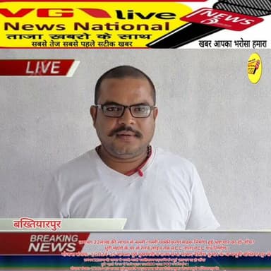 लगभग 22लाख की लागत से नल्ली-गल्ली पक्कीकरण सड़क निर्माण हुई भ्रष्टाचार का हो जाँच?
धुरी महतो के घर से रेलवे लाइन तक RCC नाला PCC पथ निर्माण ।
योजना संख्या:-1/2024-25 मामला पूर्व मुख्यमंत्री व राज्य सभा सांसद नीतीश कुमार के जन्मभूमी बख्तियारपुर से ?
#Bakhtiyarpur #NitishKumar #facebookviral #bihar #biharireels #patna #BreakingNews #virals #viralnews #bihari #SelfImprovement #business #curruption #Muncipal #CMOBihar #PatnaNews #hindustan #vglivenewsnational #smratchaudhary #NarendraModi #viralshorts #LiveNews #news #NewsUpdate #virals Nitish Kumar Ministry of Information & Broadcasting, Government of India V G Live• News National CMO Bihar District Administration Patna Information & Public Relations Department, Government of Bihar Samrat Choudhary Narendra Modi Urban Development & Housing Dept, Govt. of Bihar