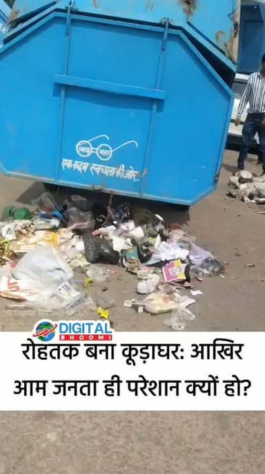 रोहतक बना कूड़ाघर: हड़ताली सफाईकर्मियों ने जगह जगह फेंका कूड़ा, आखिर आम जनता ही परेशान क्यों हो?
.
#rohtak #haryana #news #digitalbhoomi #db #explore