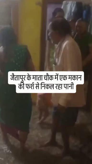 जैतापुर के माता चौक में एक मकान की फर्श से निकल रहा पानी, परिवार वाले परेशान #khargone_family