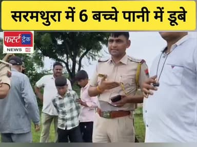 धौलपुर जिले के सरमथुरा से बड़ी खबर आई सामने।
#dholpurnews #rajasthannews #breakingnews #dholpurpolice #धौलपुर
@topfans
Sanjay Jatav
सुखराम कोली विधायक
Dholpur SP
District Collector & Magistrate - Dholpur
Dr. Manoj Rajoria
Dr Priti Chandra IPS