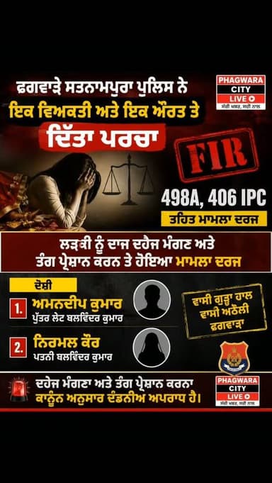 ਫਗਵਾੜੇ ਸਤਨਾਮਪੁਰਾ ਪੁਲਿਸ ਨੇ ਇਕ ਵਿਆਕਤੀ ਅਤੇ ਇਕ ਔਰਤ ਤੇ ਦਿੱਤਾ ਪਰਚਾ,ਲੜਕੀ ਨੂੰ ਦਾਜ ਦਹੇਜ ਮੰਗਣ ਅਤੇ ਤੰਗ ਪ੍ਰੇਸ਼ਾਨ ਕਰਨ ਤੇ ਹੋਇਆ ਮਾਮਲਾ ਦਰਜ,ਪੁਲਿਸ ਨੇ 498A 406 IPC ਤਹਿਤ
1.ਅਮਨਦੀਪ ਕੁਮਾਰ ਪੁੱਤਰ ਲੇਟ ਬਲਵਿੰਦਰ ਕੁਮਾਰ,2.ਨਿਰਮਲ ਕੌਰ ਪਤਨੀ ਬਲਵਿੰਦਰ ਕੁਮਾਰ ਵਾਸੀ ਗੁੜ੍ਹਾ ਹਾਲ ਵਾਸੀ ਅਠੋਲੀ ਫਗਵਾੜਾ
#phagwaracitylive #manuchawla #phagwaranews #Pindatholi #phagwaraupdate